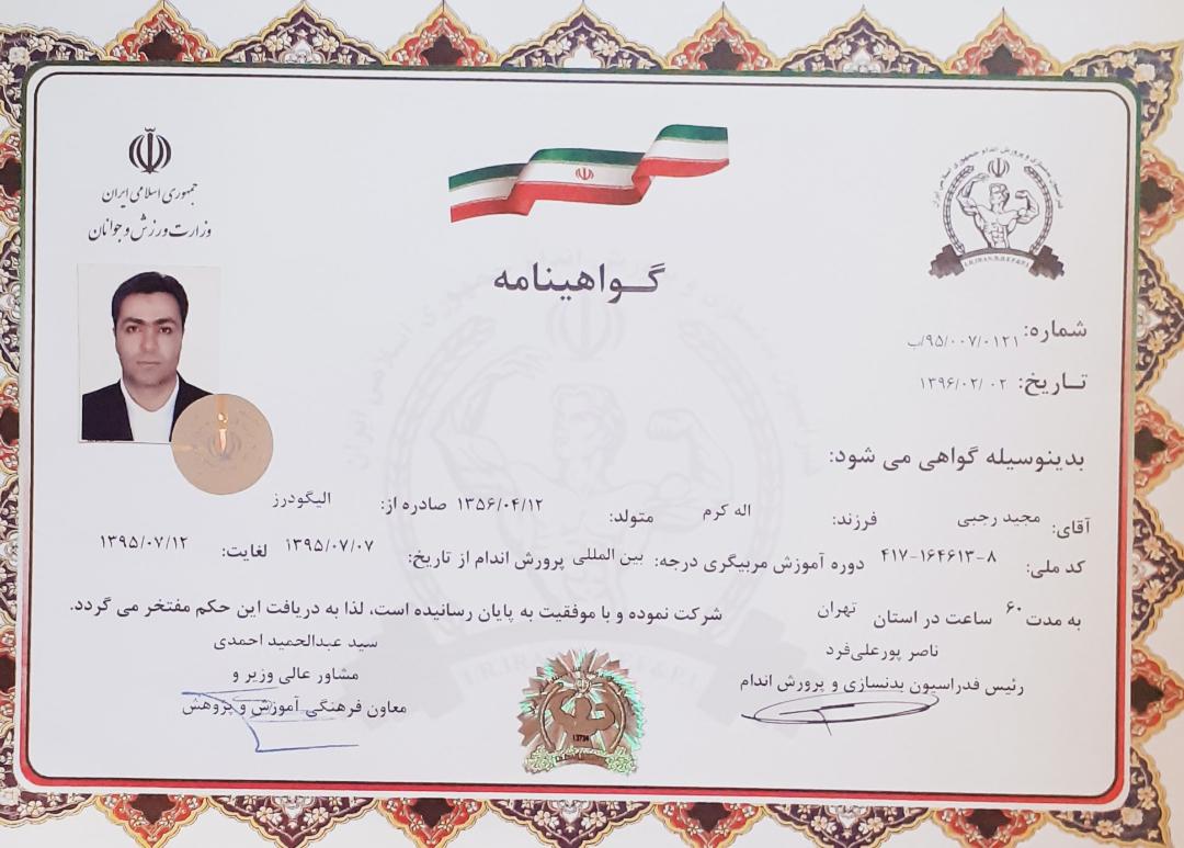 مربیگری بین المللی فدراسیون جهانی (IFBB)