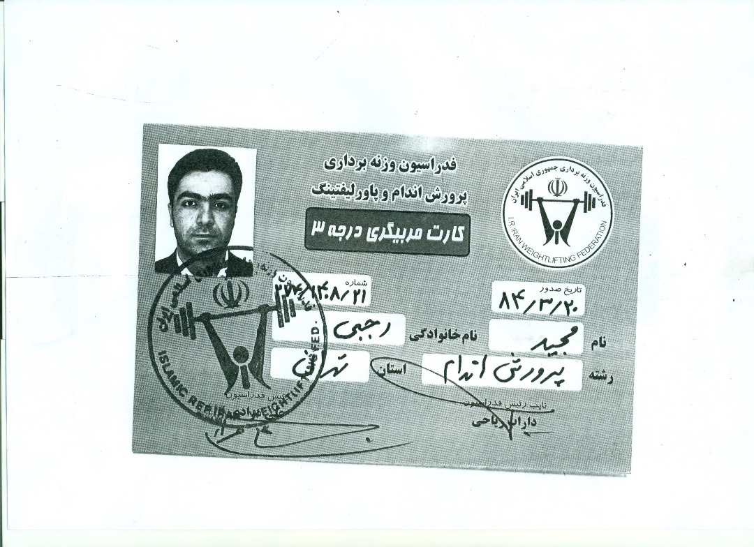 کارت مربیگری درجه 3