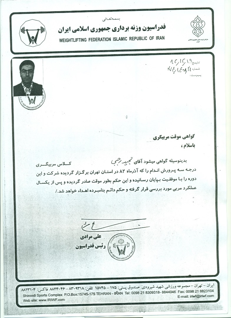 مربیگری درجه 3